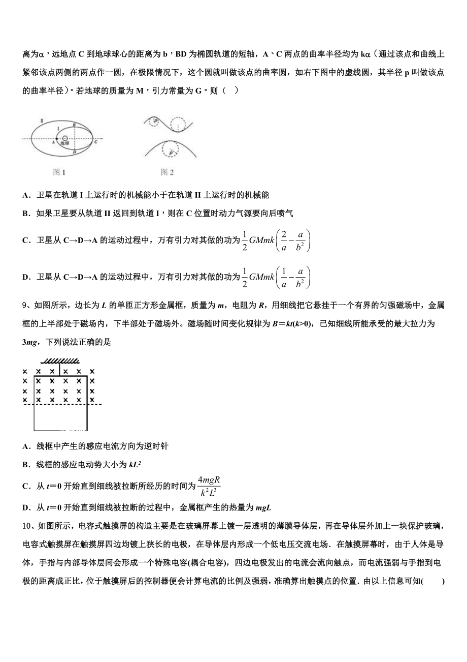 2023届江苏省南京市燕子矶中学高二物理第二学期期末预测试题（含解析）.doc_第3页