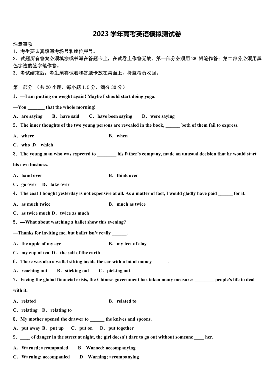 四川省富顺二中2023学年高考考前模拟英语试题（含解析）.doc_第1页