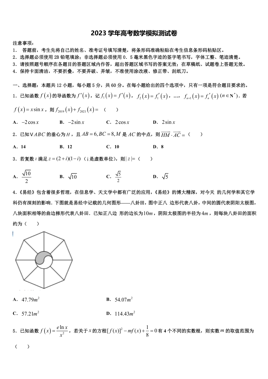 2023届四川省中江县龙台中学高三第二次诊断性检测数学试卷（含解析）.doc_第1页