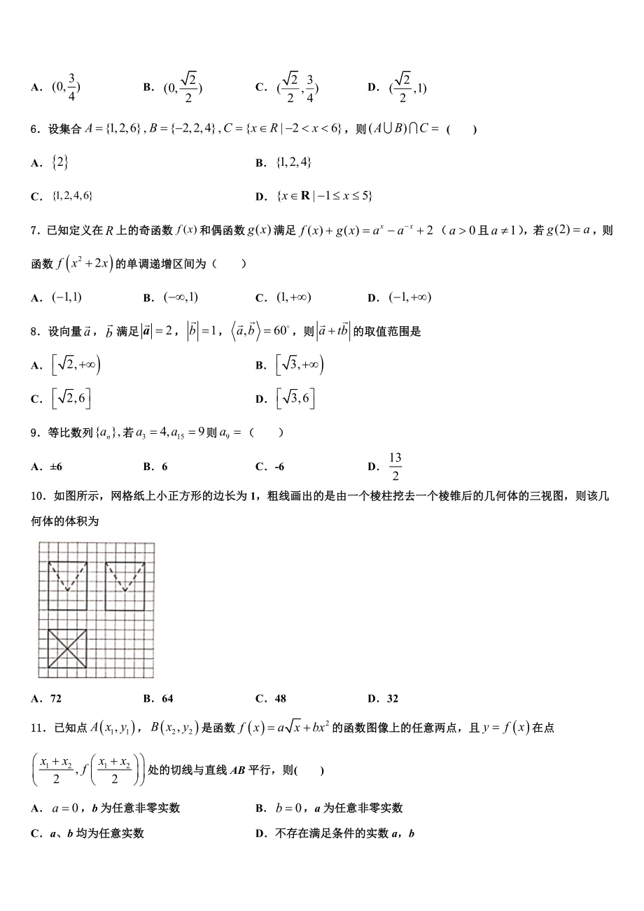 2023届四川省中江县龙台中学高三第二次诊断性检测数学试卷（含解析）.doc_第2页