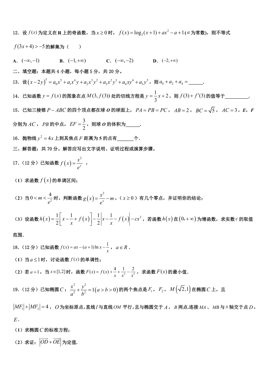 2023届四川省中江县龙台中学高三第二次诊断性检测数学试卷（含解析）.doc_第3页