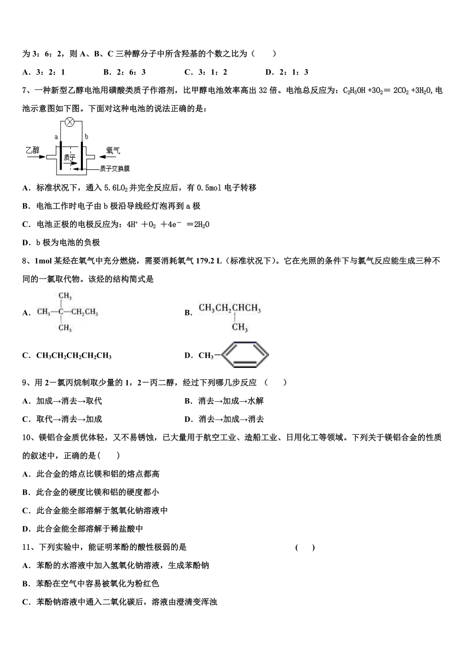 2023届内蒙古第一机械制造有限公司第一中学化学高二下期末联考模拟试题（含解析）.doc_第2页