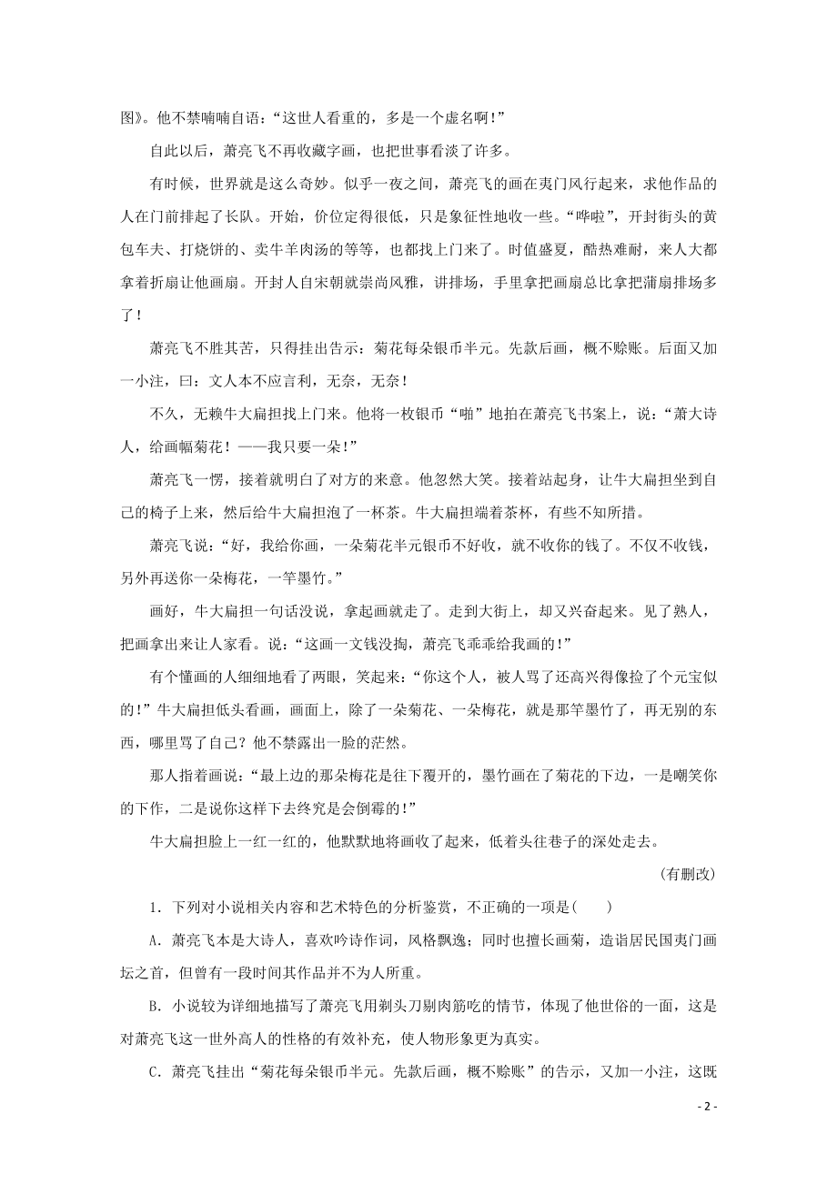 2023学年高考语文二轮复习专题突破3小说阅读课时作业6含解析.doc_第2页