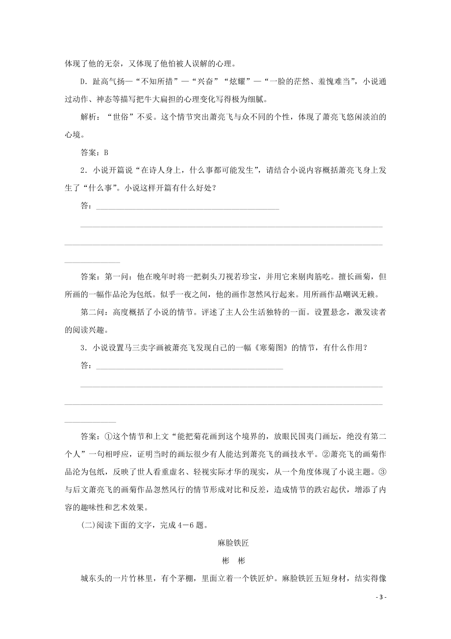 2023学年高考语文二轮复习专题突破3小说阅读课时作业6含解析.doc_第3页