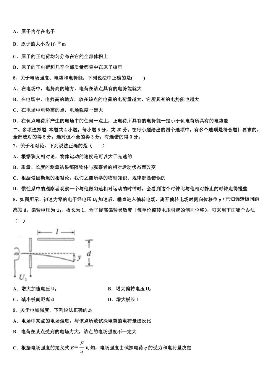 北京市顺义牛栏山第一中学2023学年高二物理第二学期期末质量检测试题（含解析）.doc_第2页