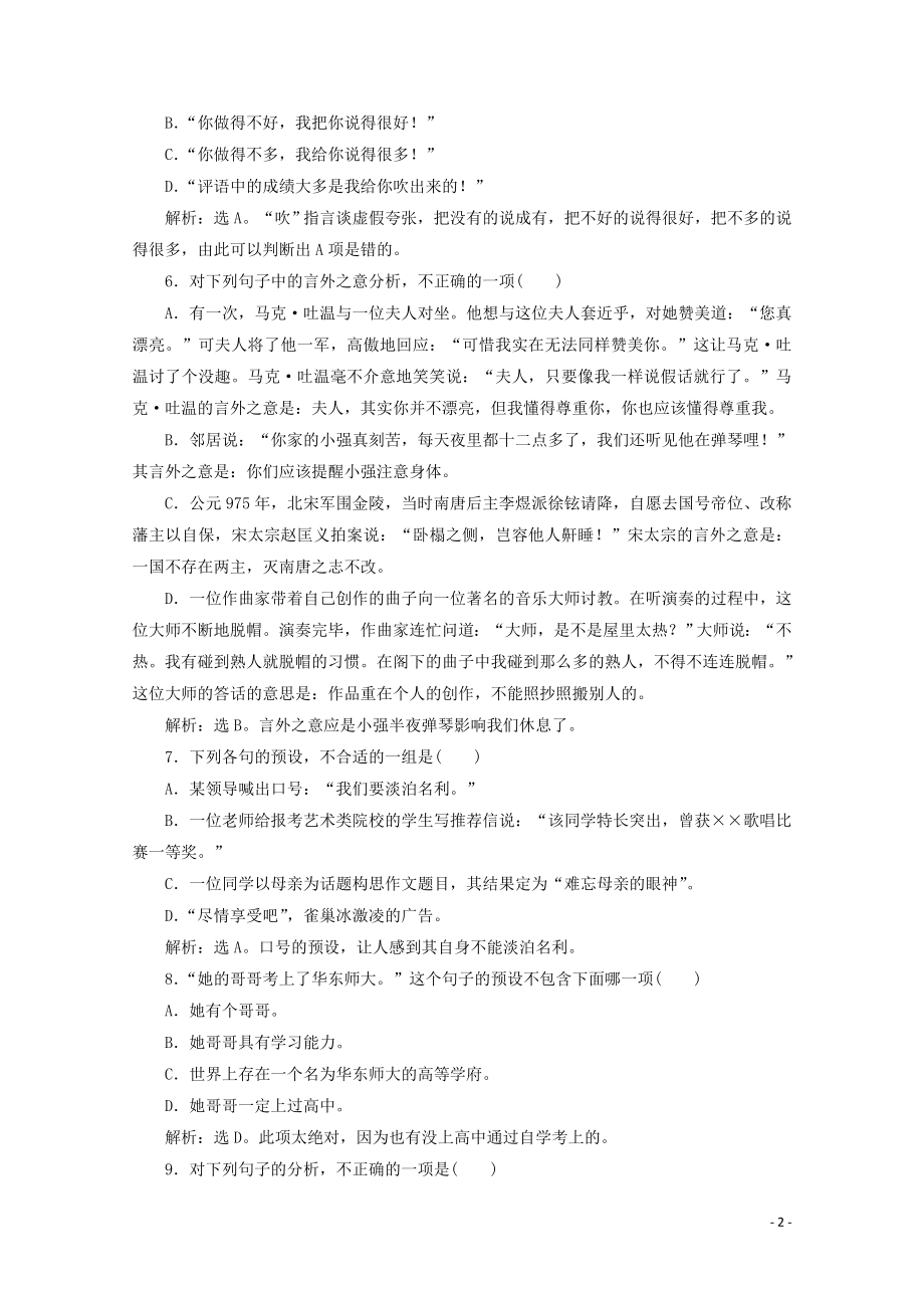 2023学年高中语文第二单元不证自明的话训练含解析鲁人版选修语言的运用.doc_第2页