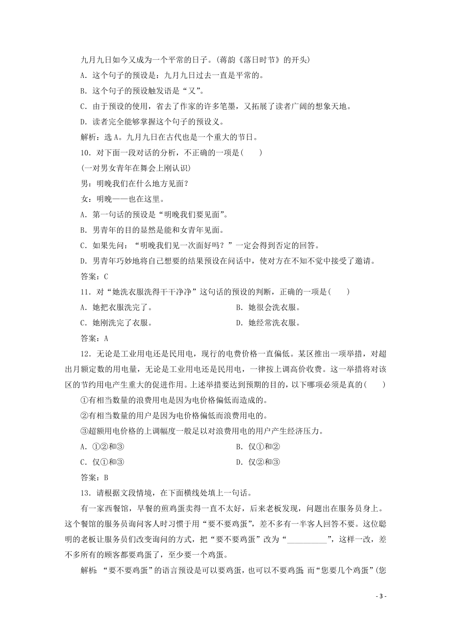 2023学年高中语文第二单元不证自明的话训练含解析鲁人版选修语言的运用.doc_第3页