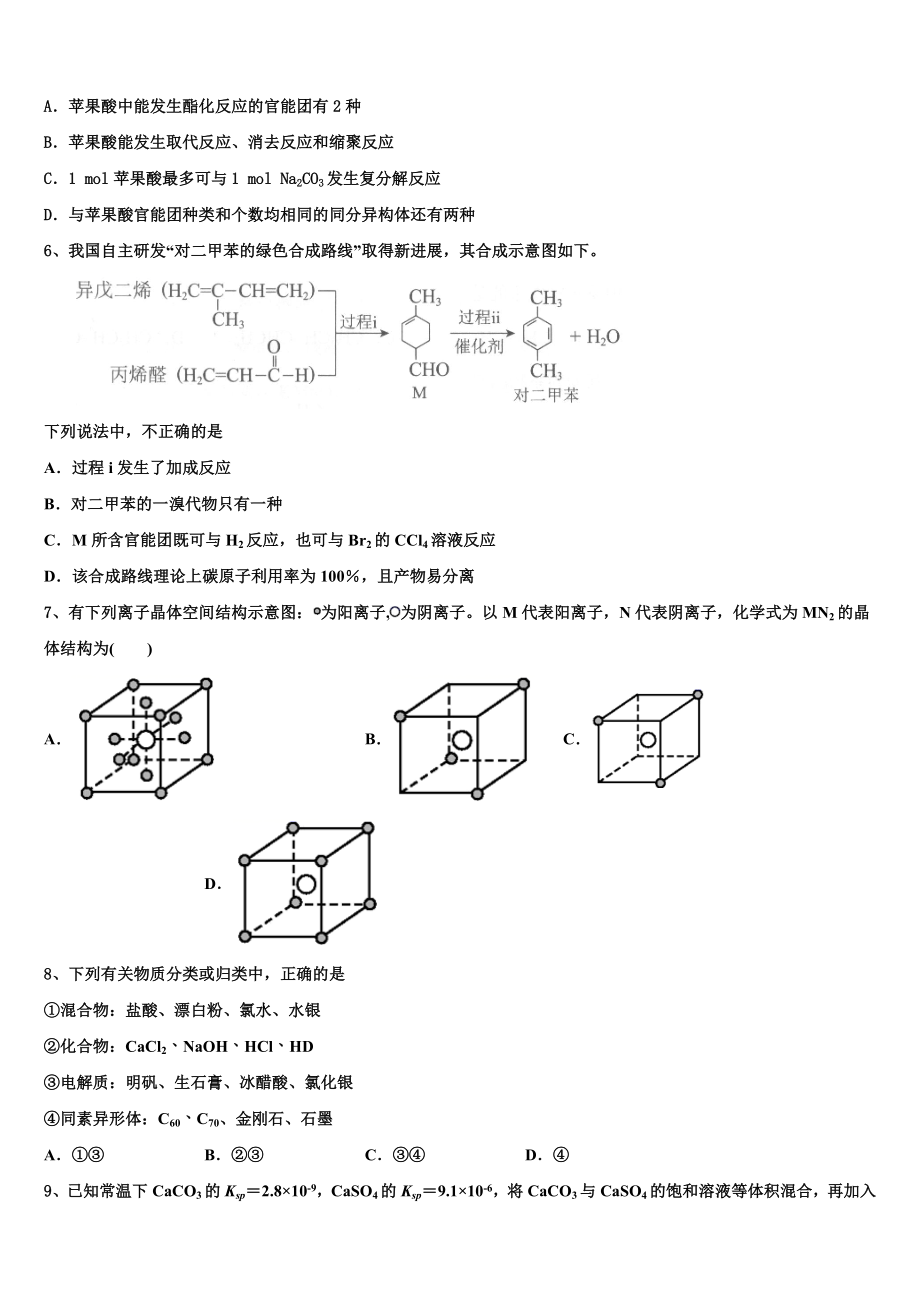 2023届浙江省金兰教育合作组织化学高二第二学期期末质量检测试题（含解析）.doc_第2页