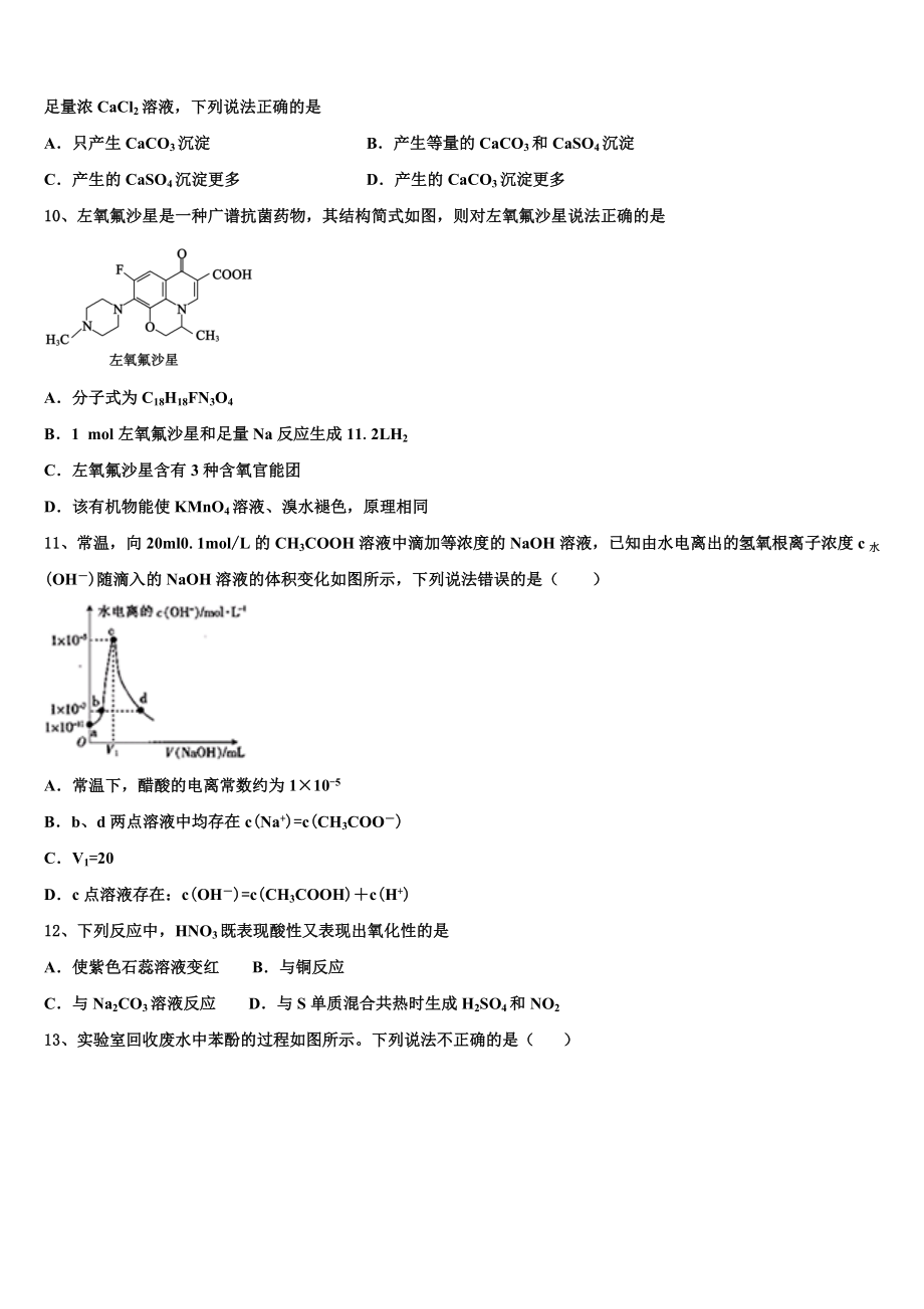 2023届浙江省金兰教育合作组织化学高二第二学期期末质量检测试题（含解析）.doc_第3页