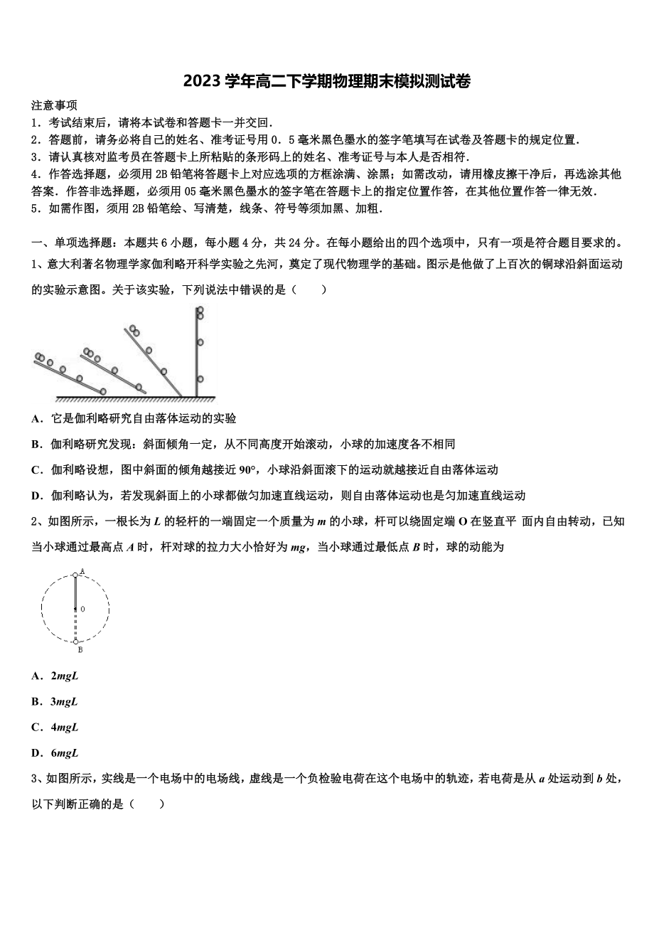 内蒙古包头一中2023学年物理高二下期末学业质量监测模拟试题（含解析）.doc_第1页