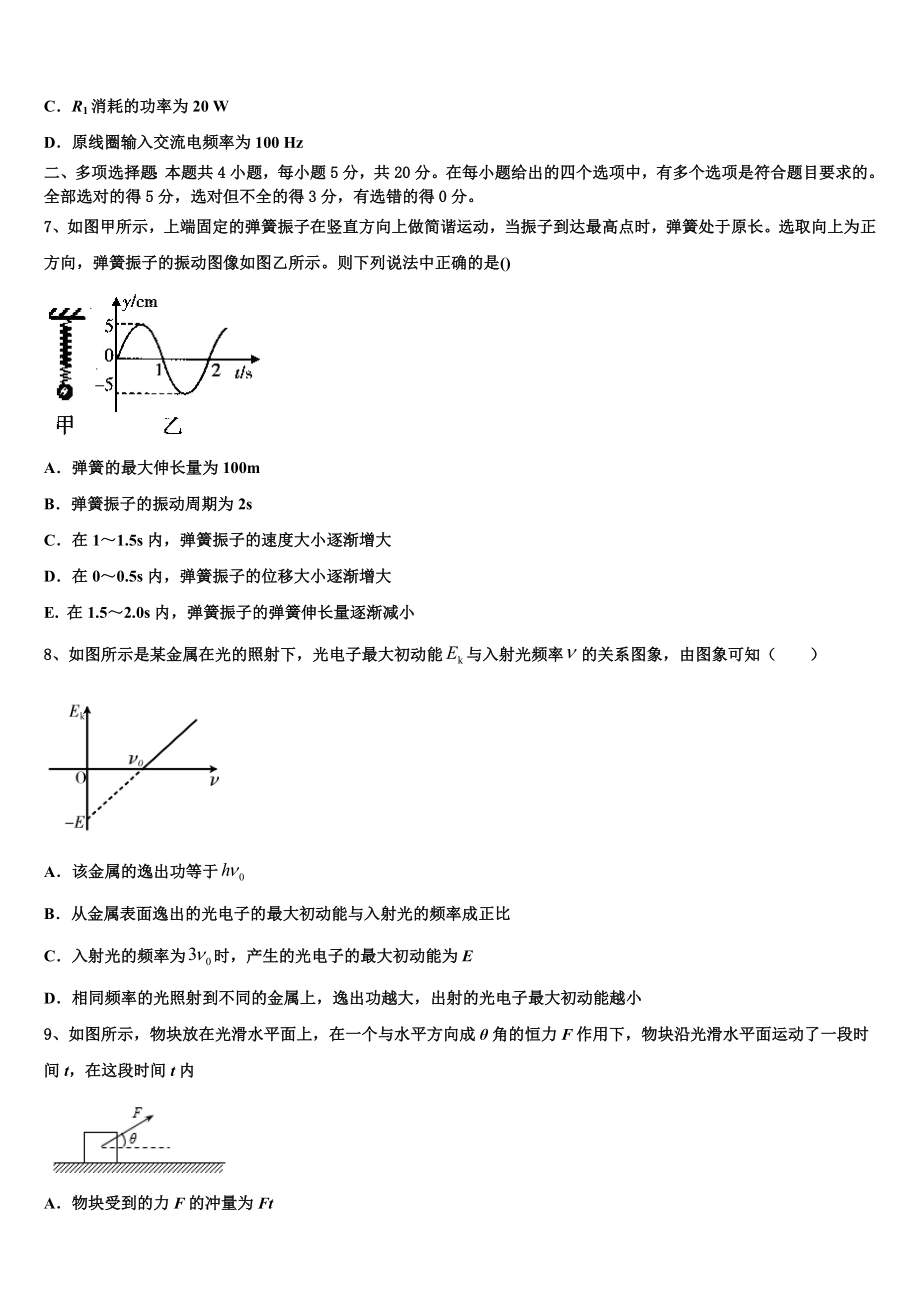 内蒙古包头一中2023学年物理高二下期末学业质量监测模拟试题（含解析）.doc_第3页