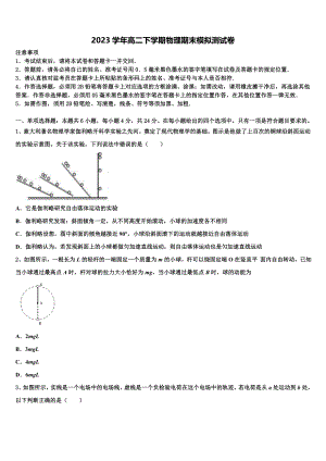 内蒙古包头一中2023学年物理高二下期末学业质量监测模拟试题（含解析）.doc