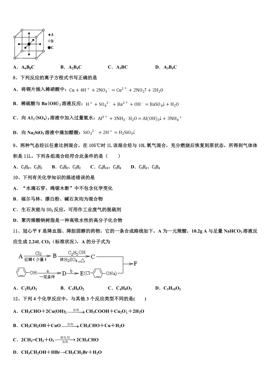 2023学年湖南省岳阳临湘市高二化学第二学期期末综合测试模拟试题（含解析）.doc_第2页