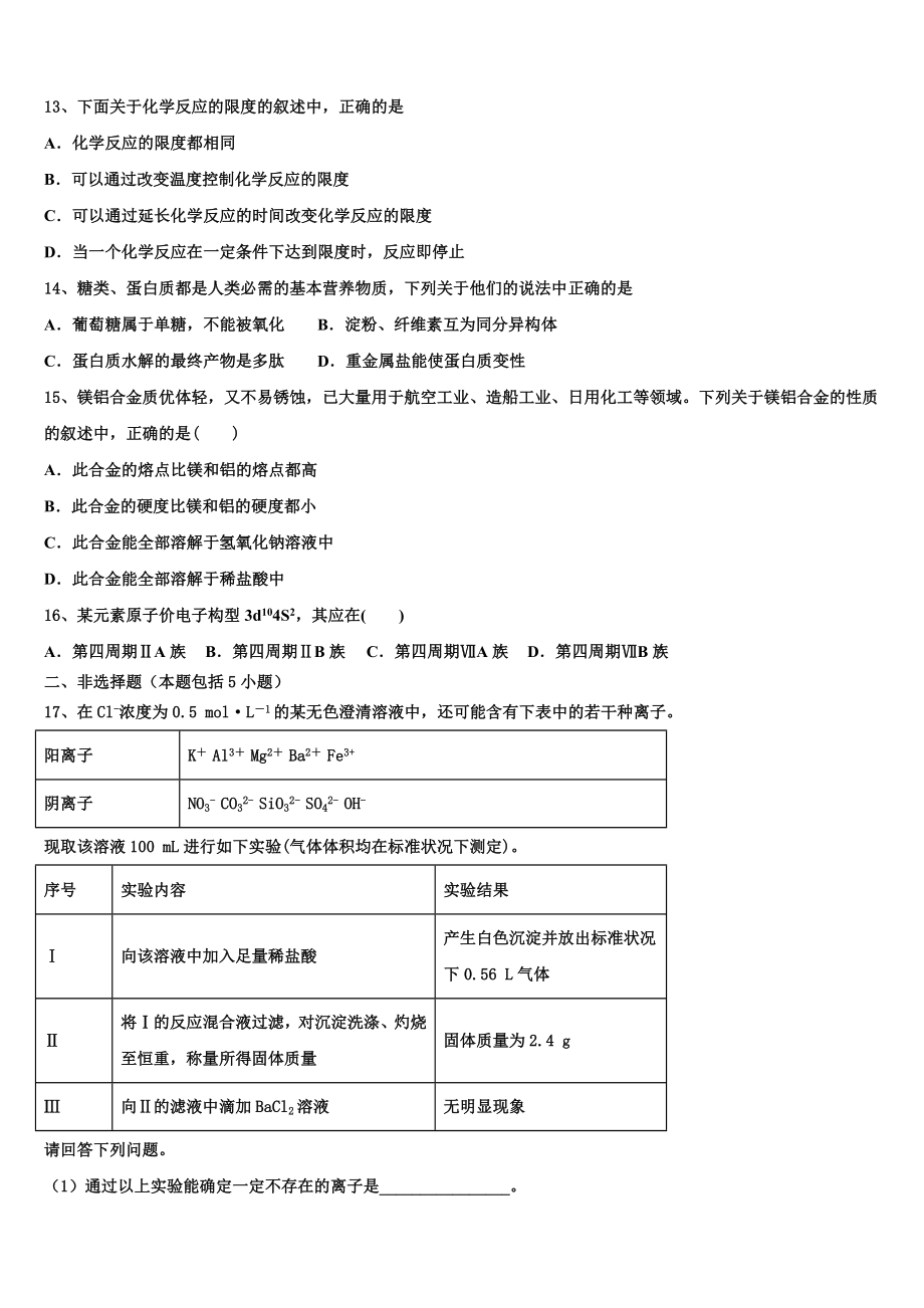 2023学年湖南省岳阳临湘市高二化学第二学期期末综合测试模拟试题（含解析）.doc_第3页