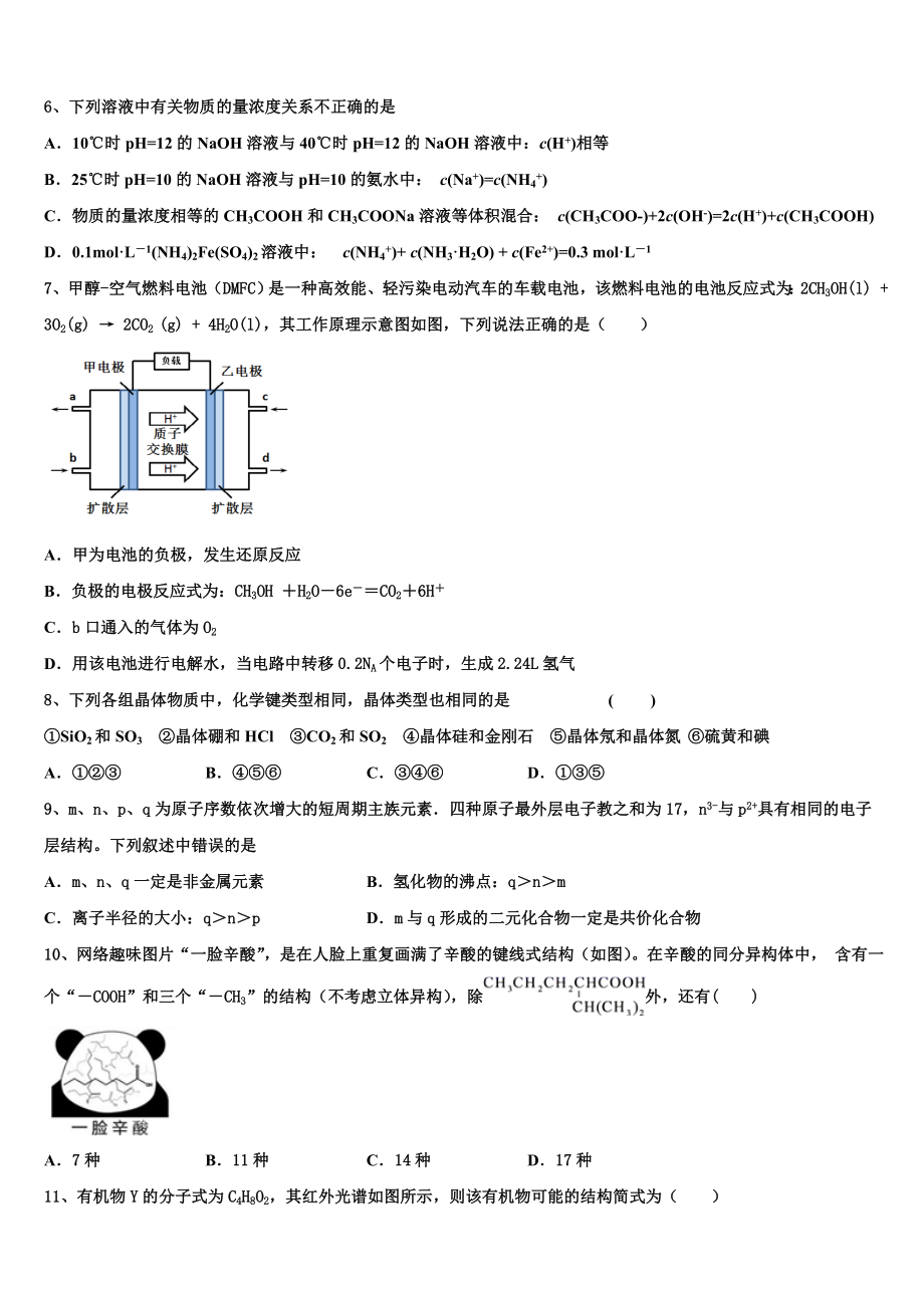 云南省玉溪市元江县第一中学2023学年高二化学第二学期期末预测试题（含解析）.doc_第2页