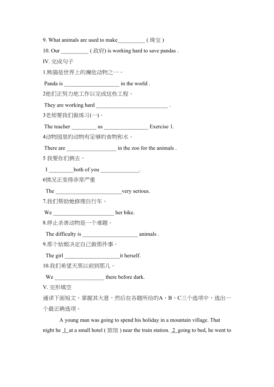 2023年八级英语上册Module9单元测试外研版.docx_第3页