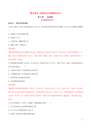 2023学年八年级历史上册第五单元从国共合作到国共对立15北伐战争同步课时练习含解析（人教版）.doc