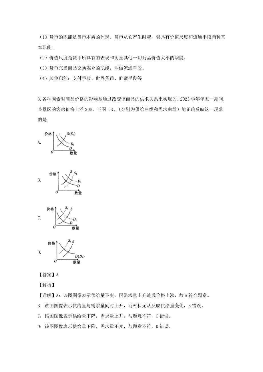 四川省广安中学2023学年高二政治上学期开学考试试题含解析.doc_第2页