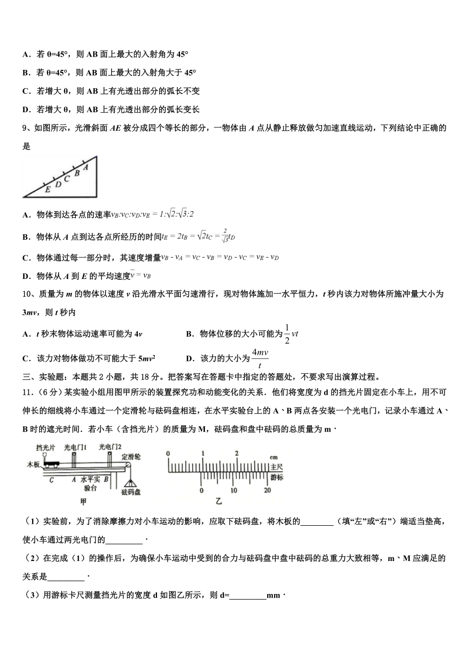 上海市复旦中学2023学年高二物理第二学期期末达标检测试题（含解析）.doc_第3页