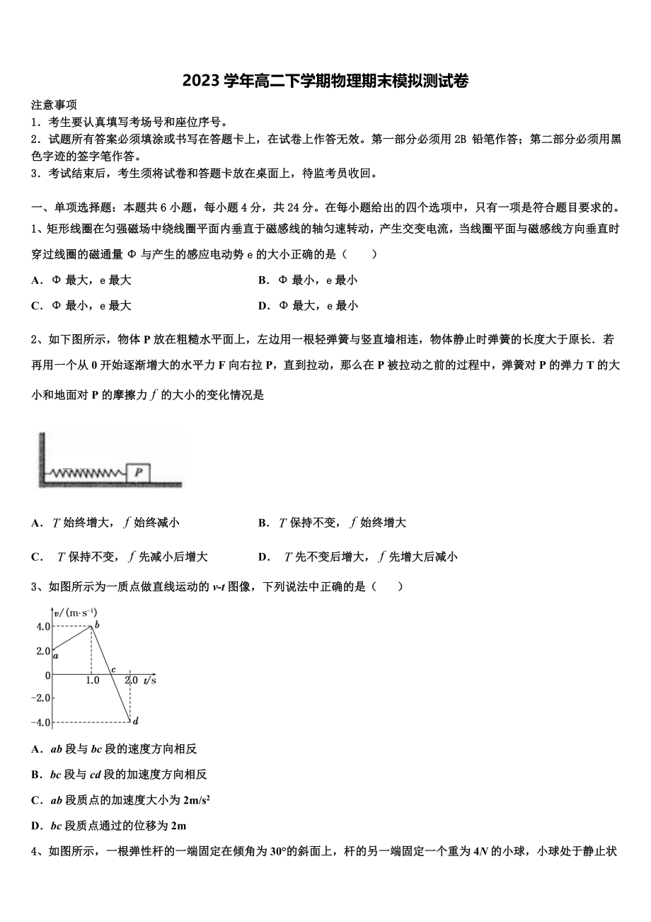 2023学年浙江省湖州市长兴县、德清县、安吉县三县物理高二下期末教学质量检测模拟试题（含解析）.doc_第1页