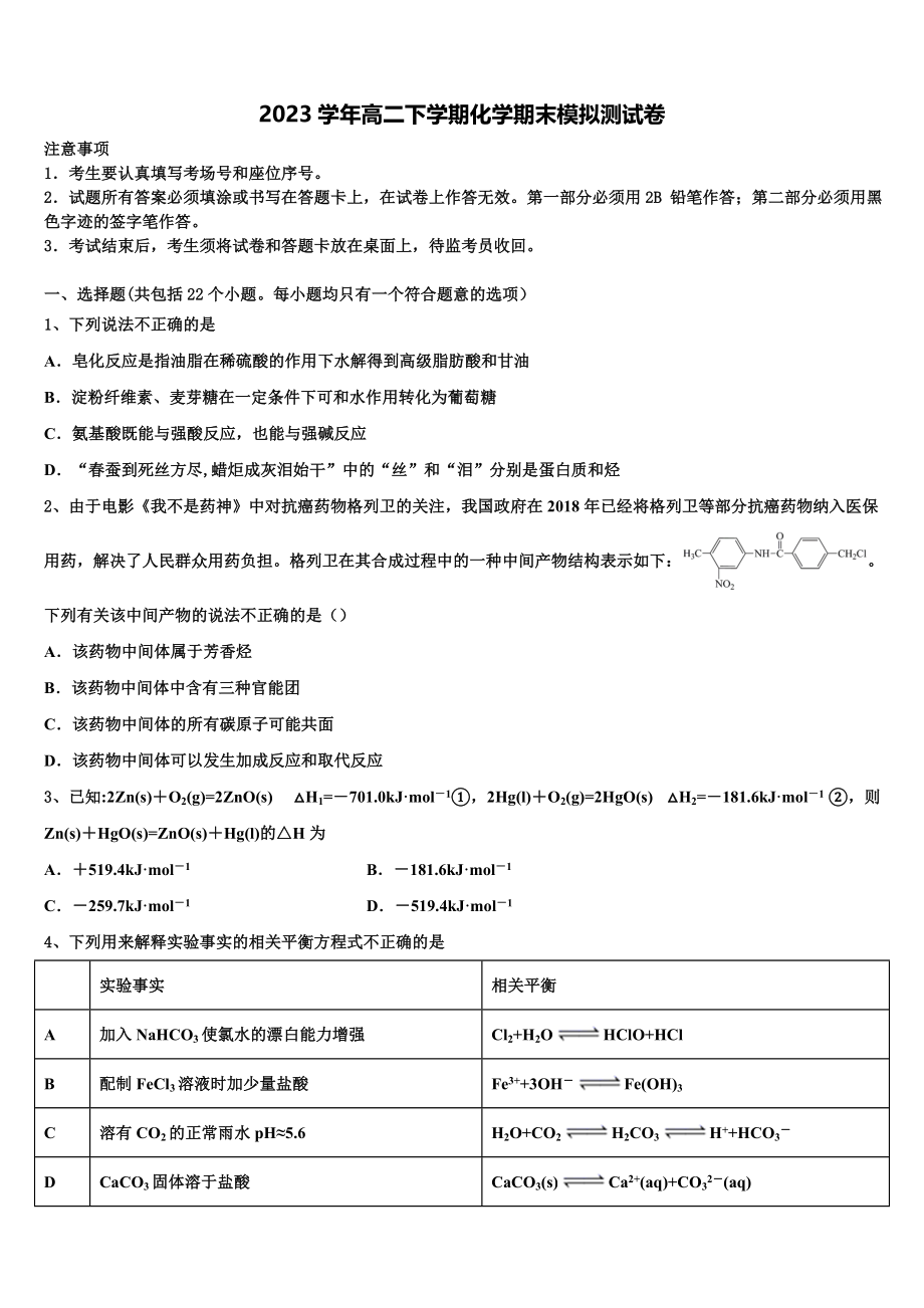 2023学年河南省八市重点高中高二化学第二学期期末检测试题（含解析）.doc_第1页