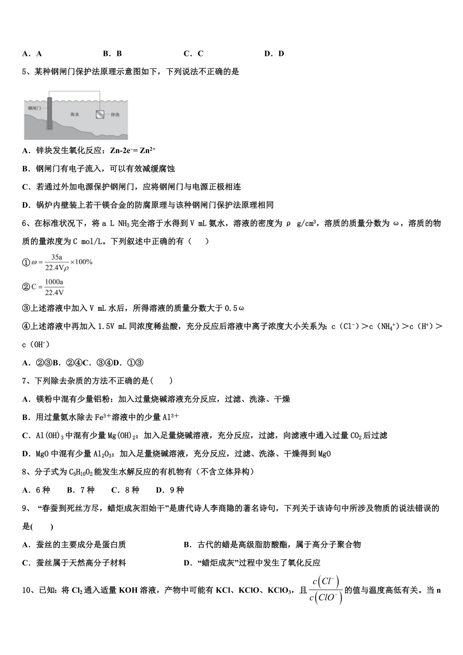 2023学年河南省八市重点高中高二化学第二学期期末检测试题（含解析）.doc_第2页