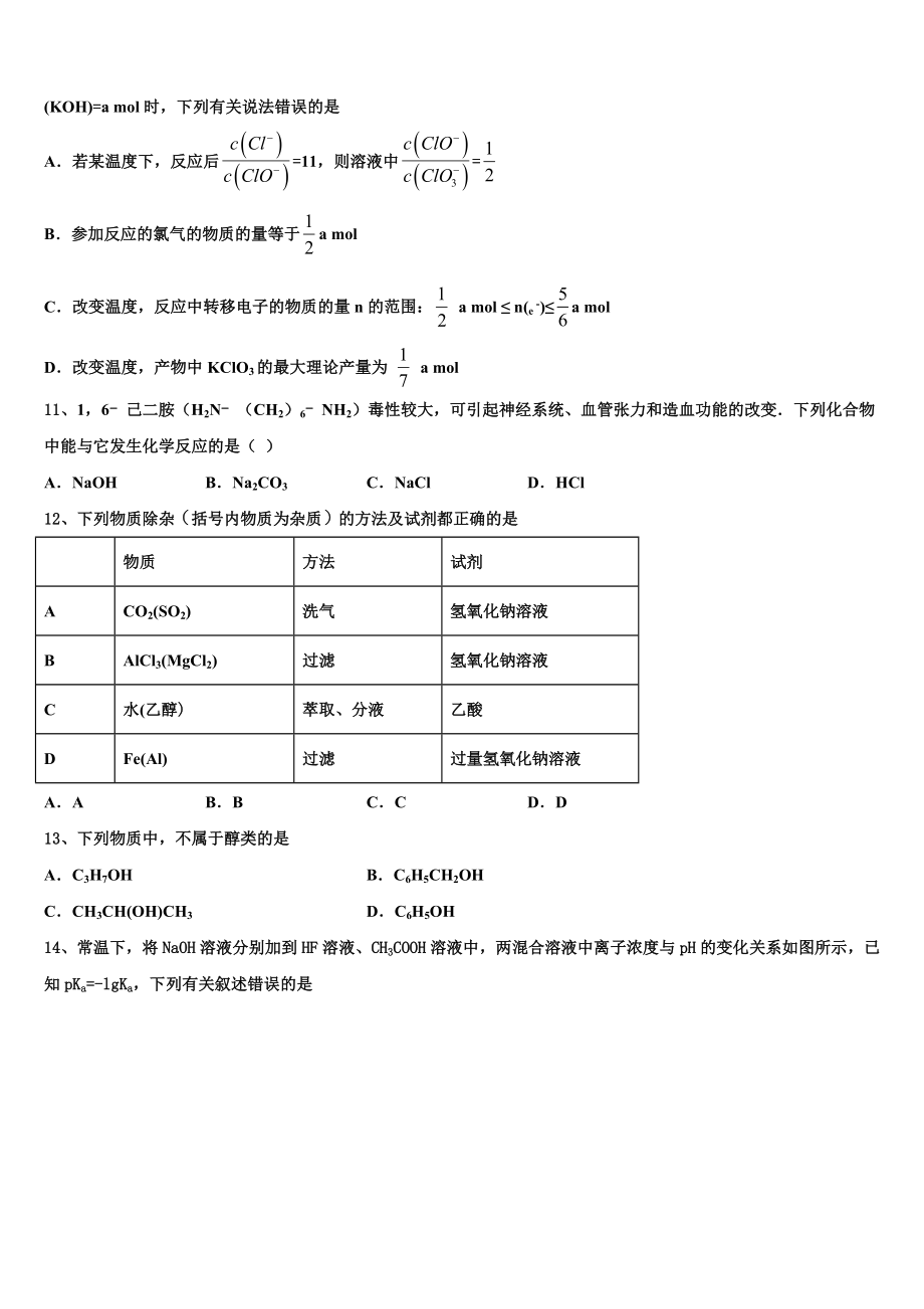 2023学年河南省八市重点高中高二化学第二学期期末检测试题（含解析）.doc_第3页