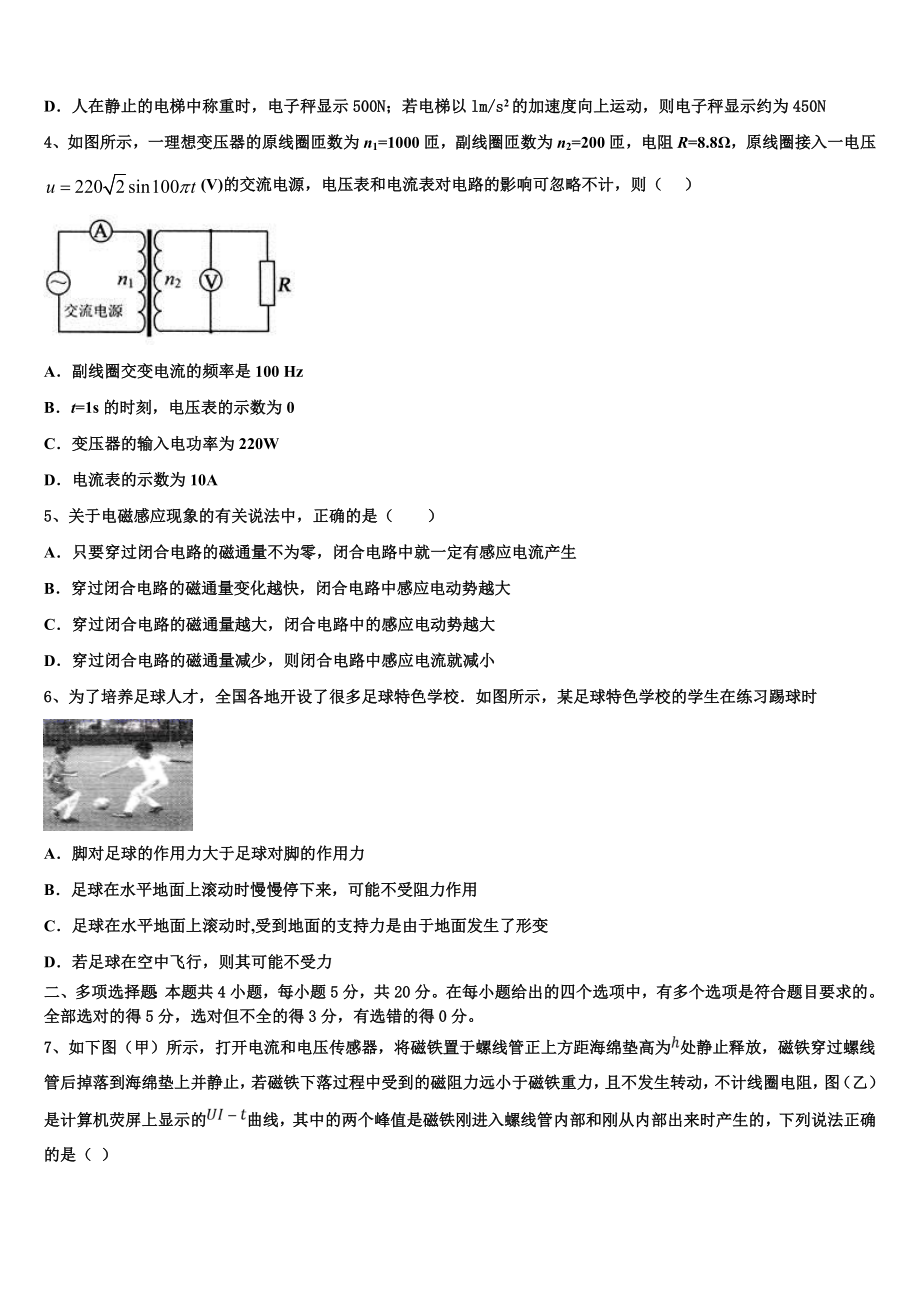 2023学年浙江安吉天略外国语学校物理高二第二学期期末质量检测试题（含解析）.doc_第2页