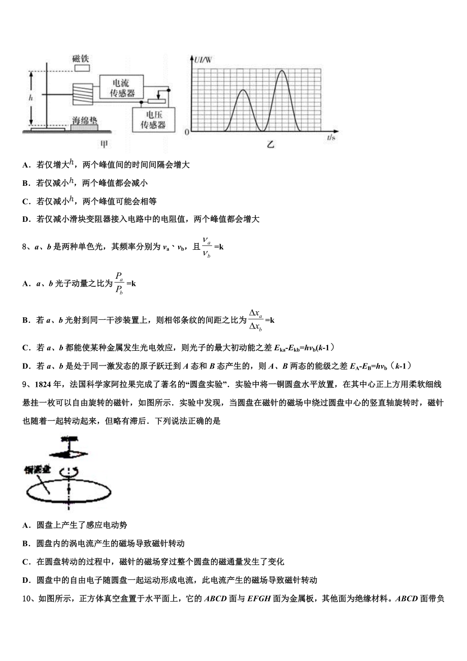 2023学年浙江安吉天略外国语学校物理高二第二学期期末质量检测试题（含解析）.doc_第3页