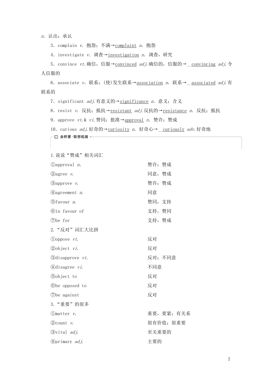 2023学年新高考英语一轮复习Module4WhichEnglish？学案外研版选修8.doc_第2页