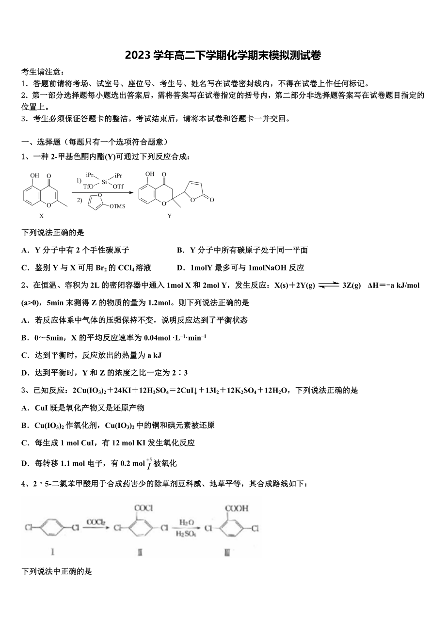 2023学年西安市重点中学化学高二下期末复习检测试题（含解析）.doc_第1页