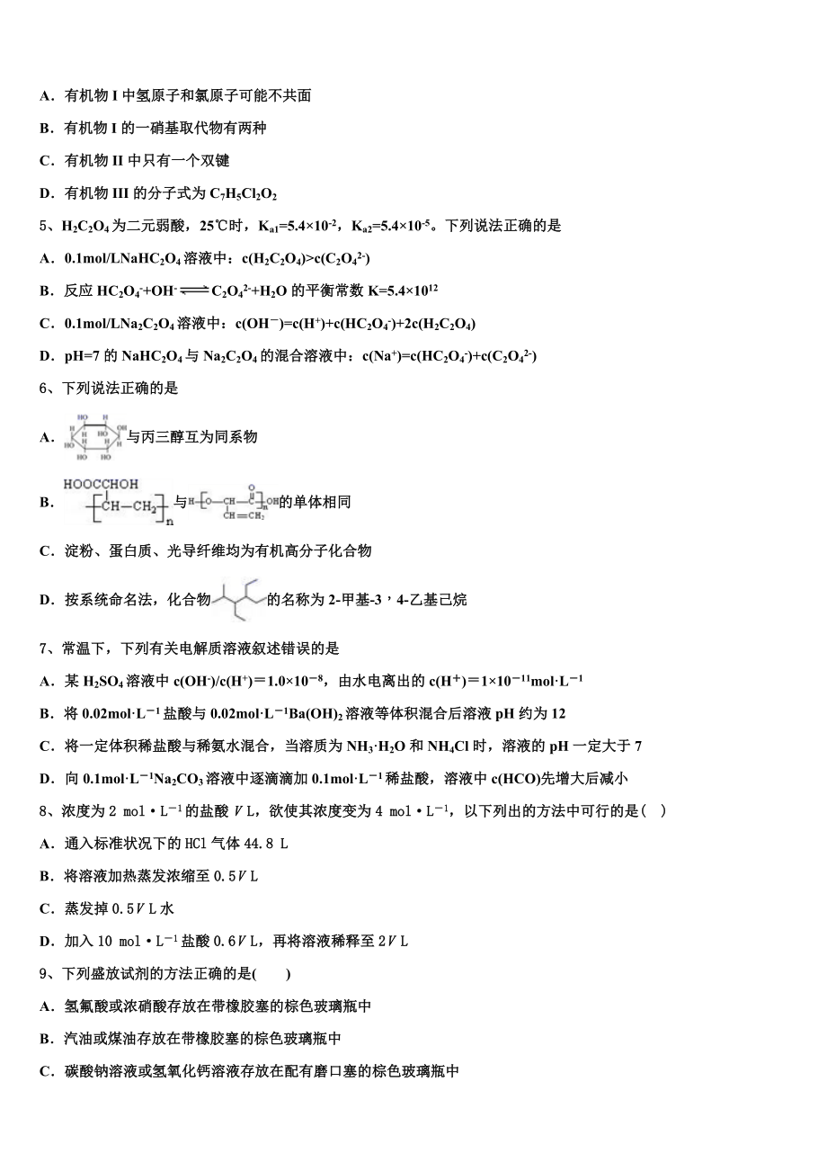 2023学年西安市重点中学化学高二下期末复习检测试题（含解析）.doc_第2页