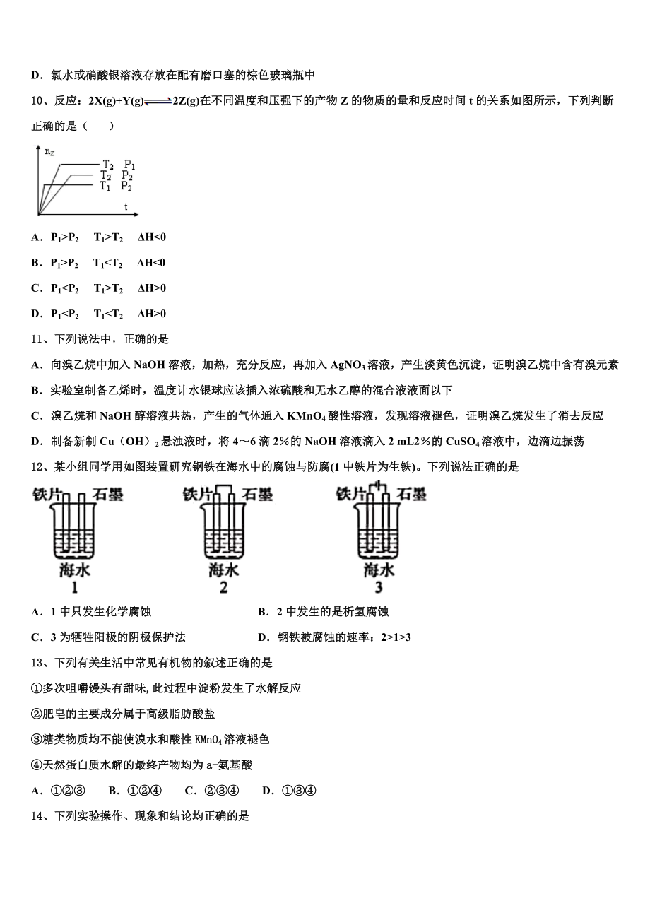 2023学年西安市重点中学化学高二下期末复习检测试题（含解析）.doc_第3页