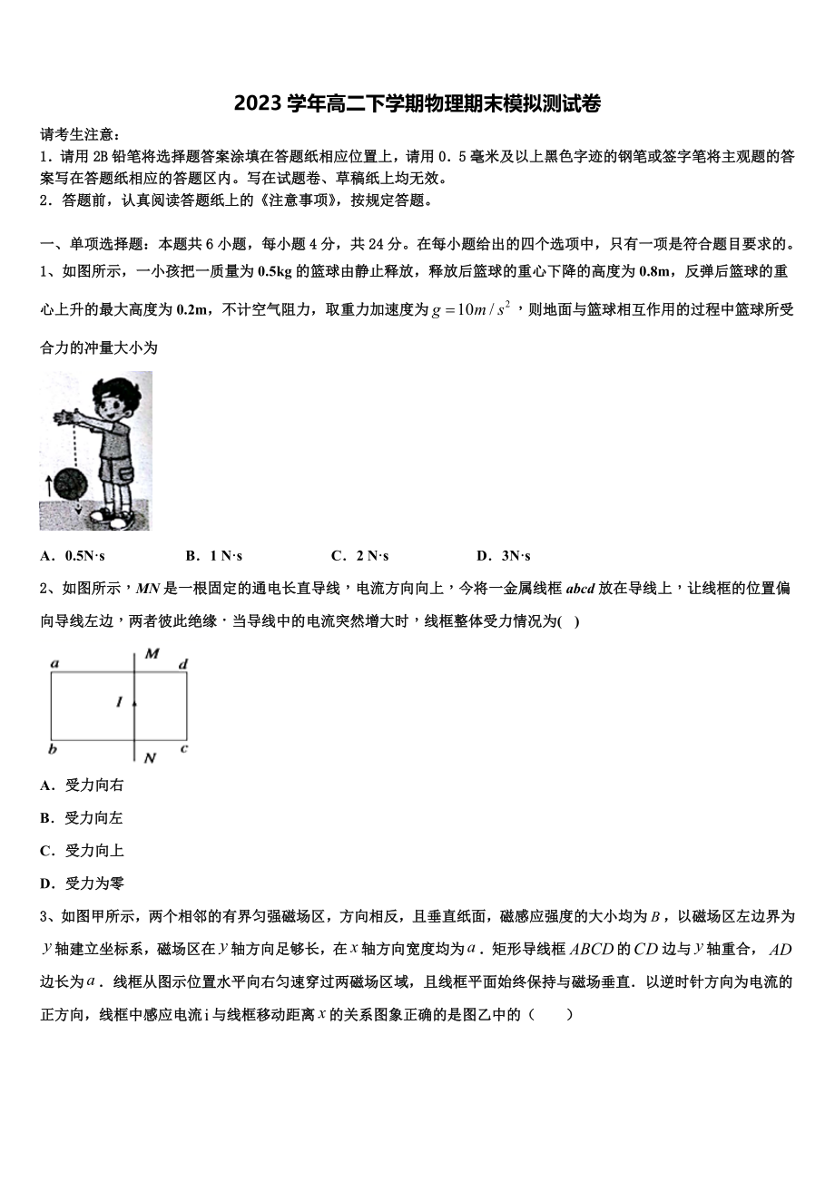 2023学年贵州省安顺市平坝一中物理高二下期末学业水平测试试题（含解析）.doc_第1页