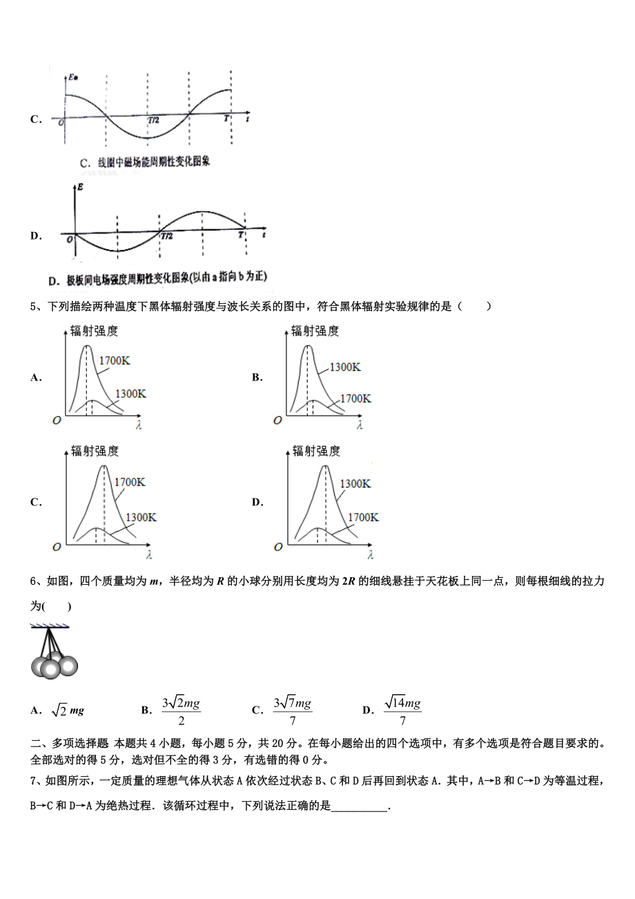 2023学年贵州省安顺市平坝一中物理高二下期末学业水平测试试题（含解析）.doc_第3页