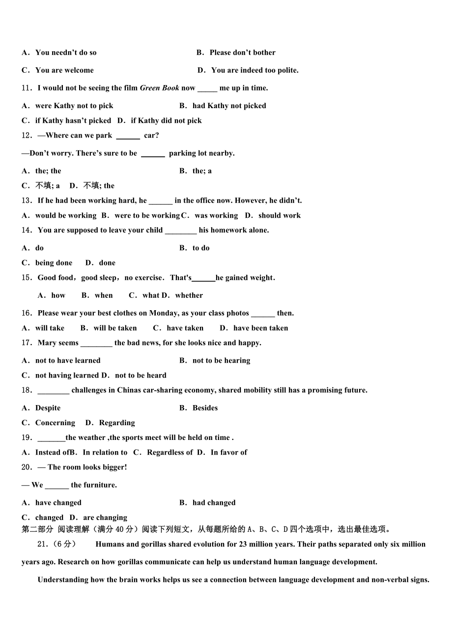 内蒙古平煤高级中学2023学年高考压轴卷英语试卷（含解析）.doc_第2页