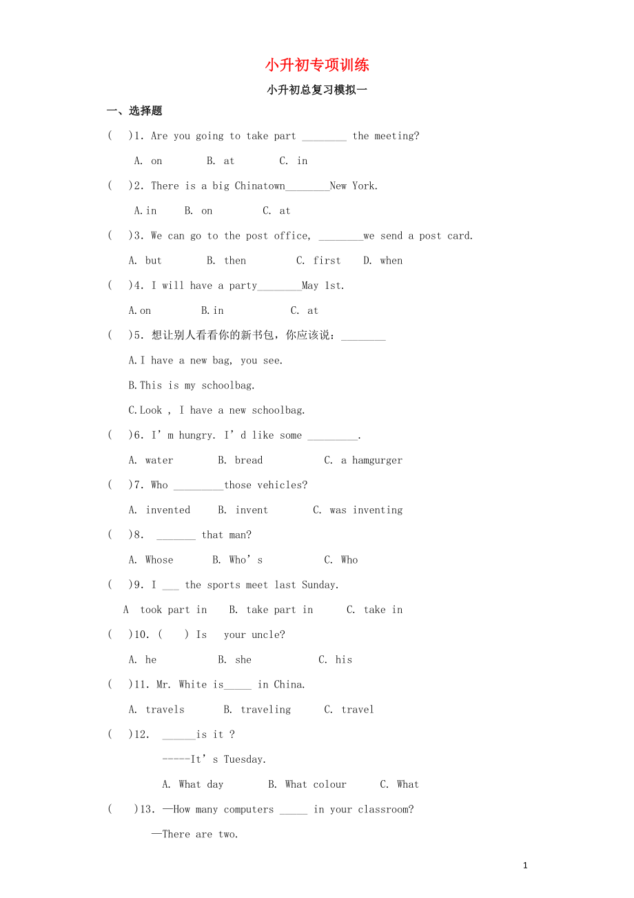 2023学年小升初英语知识专项训练小升初总复习35模拟一含解析.docx_第1页