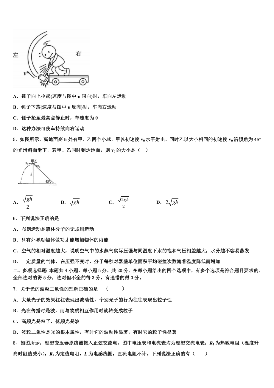 2023届吉林省吉林市吉林地区普通高中友好学校联合体第三十一届物理高二下期末监测模拟试题（含解析）.doc_第2页