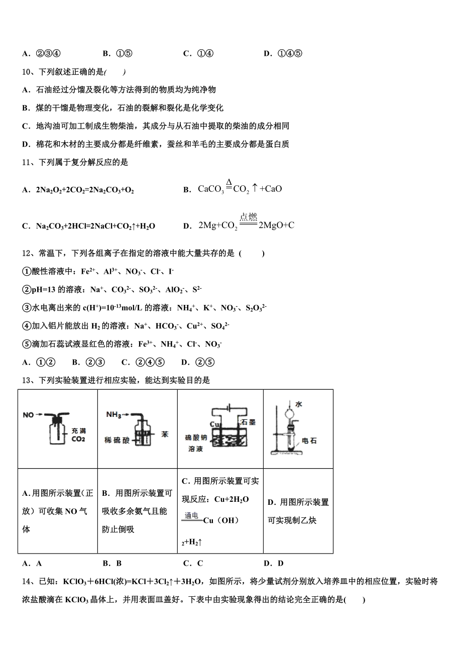 2023届江苏省南通市海门市海门中学高二化学第二学期期末教学质量检测模拟试题（含解析）.doc_第3页