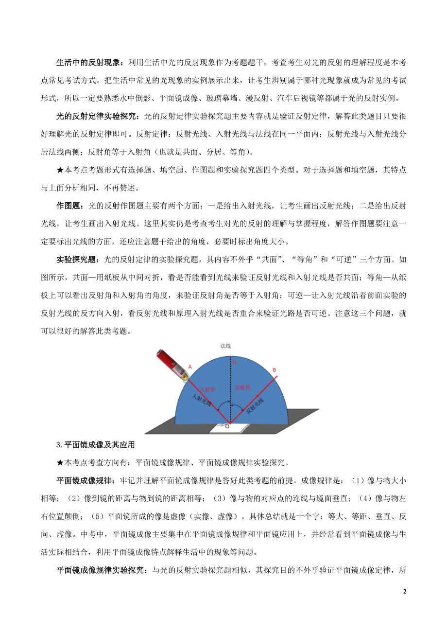 2023学年中考物理一轮基础复习专题04光现象考点考题与提升训练含解析.doc_第2页