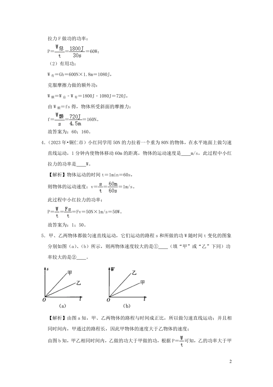 2023学年八年级物理全册10.4做功的快慢检测含解析新版沪科版.docx_第2页