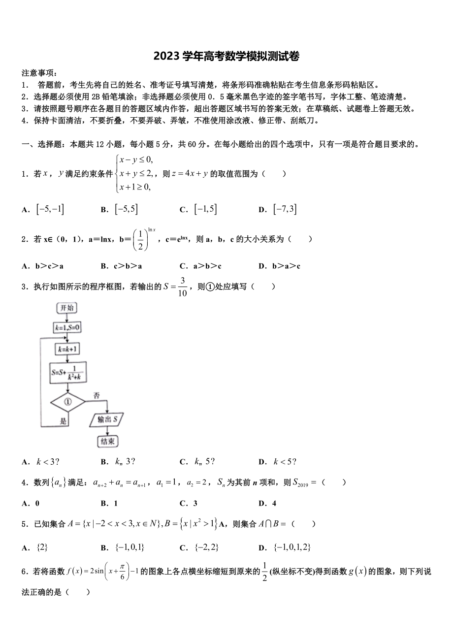 2023学年辽宁省葫芦岛市八中高考数学五模试卷（含解析）.doc_第1页