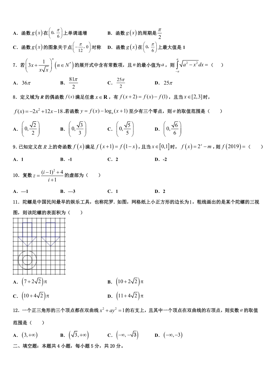 2023学年辽宁省葫芦岛市八中高考数学五模试卷（含解析）.doc_第2页