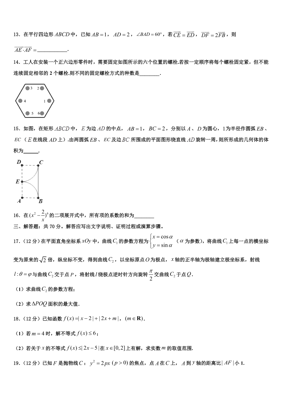 2023学年辽宁省葫芦岛市八中高考数学五模试卷（含解析）.doc_第3页