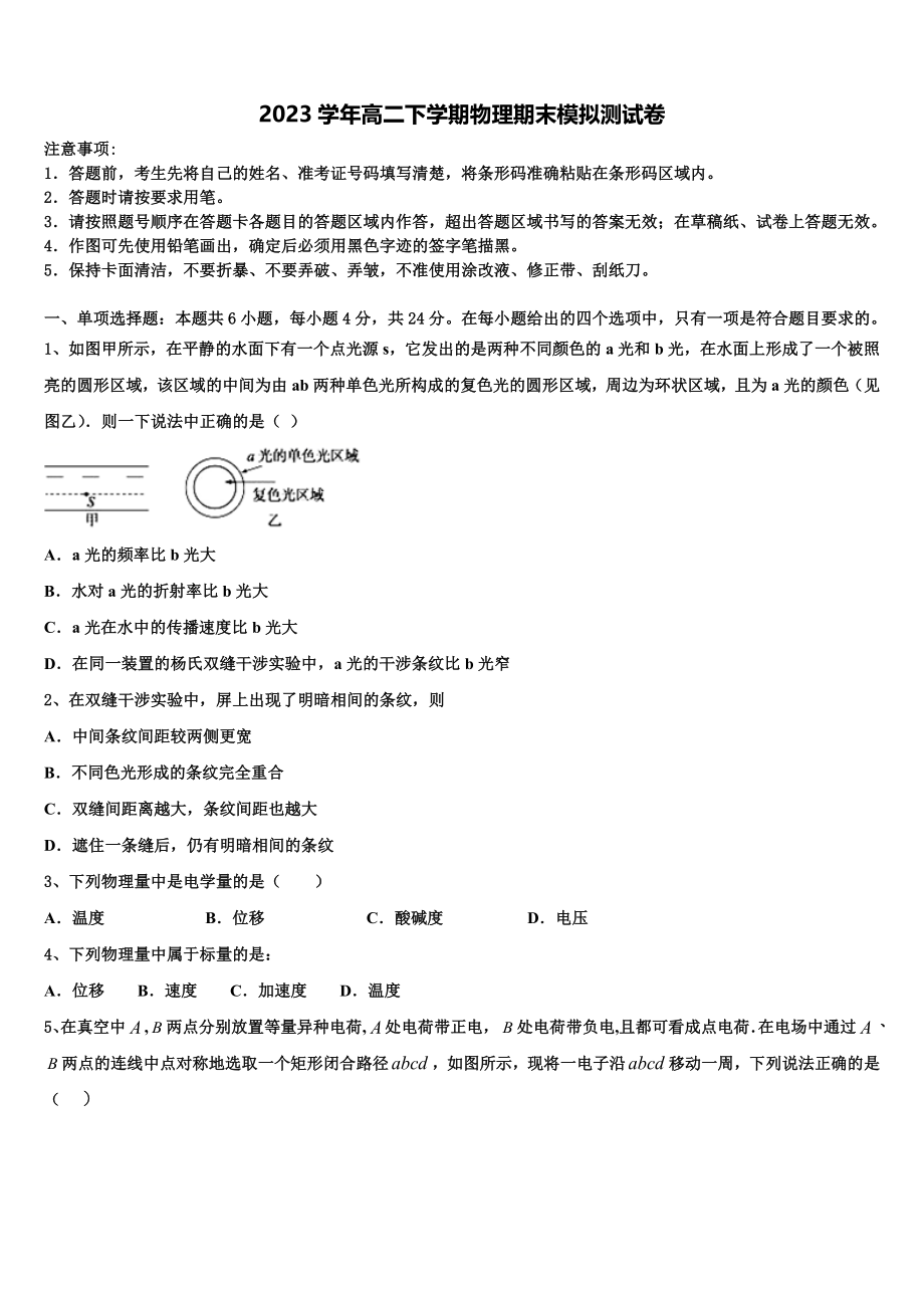 2023届湖南省安仁一中、资兴市立中学物理高二第二学期期末综合测试试题（含解析）.doc_第1页