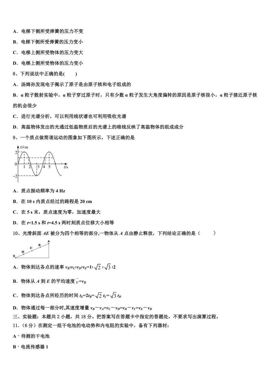 2023届湖南省安仁一中、资兴市立中学物理高二第二学期期末综合测试试题（含解析）.doc_第3页