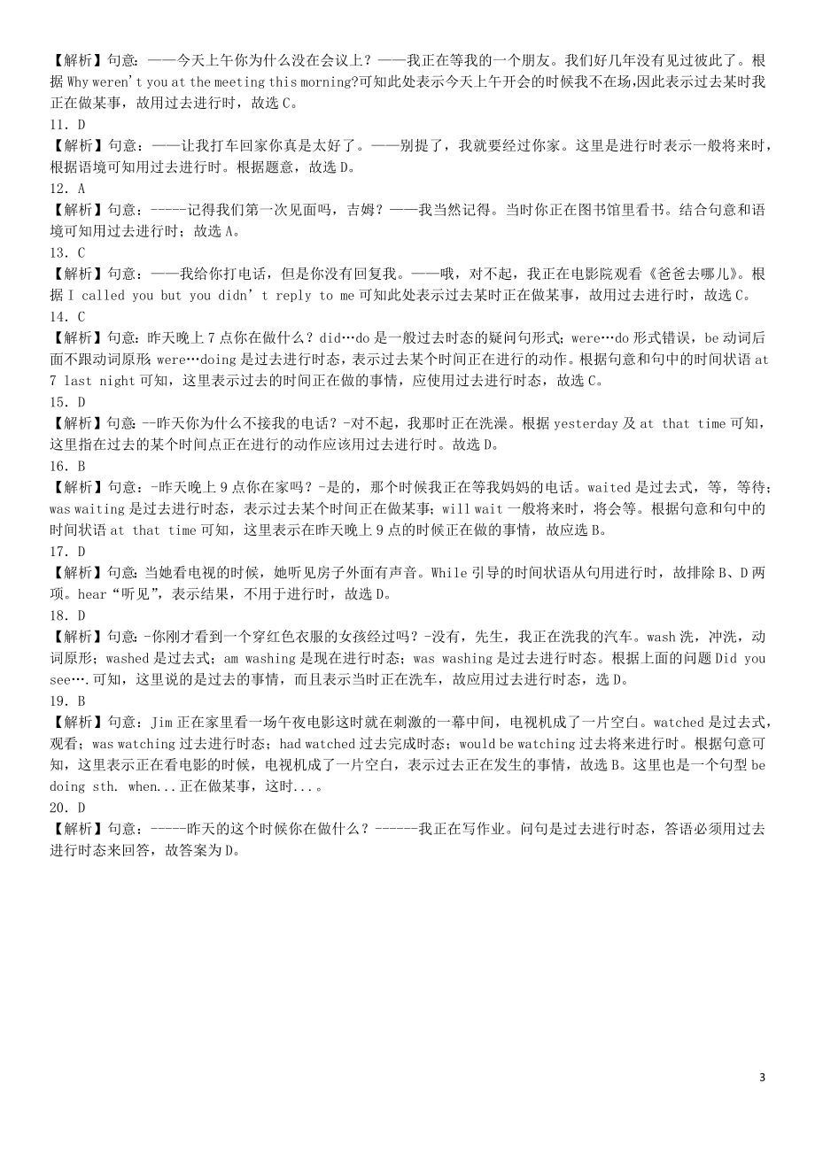 2023学年中考英语总复习专题时态练习题6基础版含解析.docx_第3页