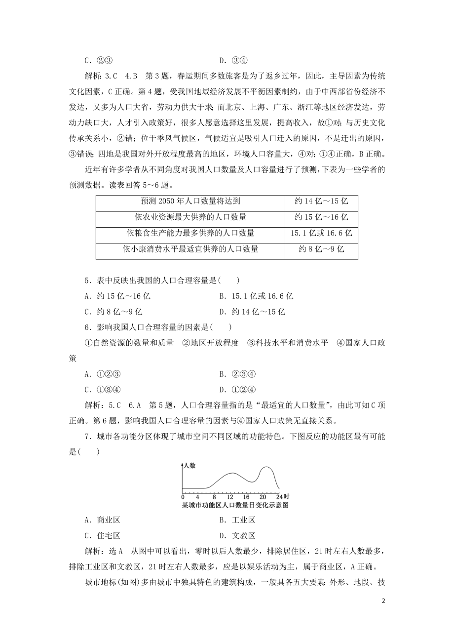 2023学年新教材高中地理全册综合验收AB卷中图版必修第二册.doc_第2页