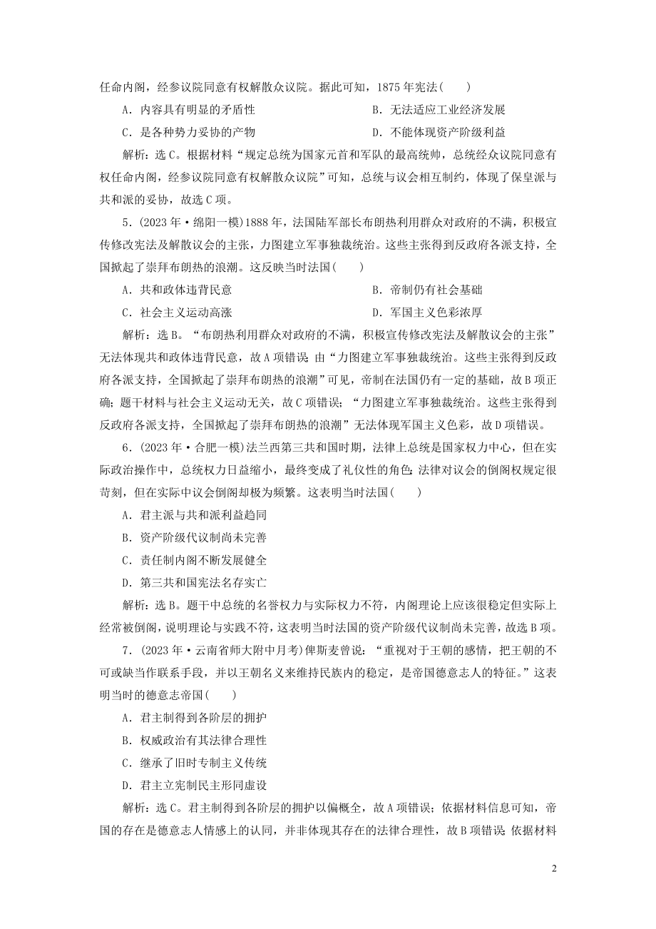 2023学年高考历史一轮复习专题四古代希腊罗马的政治文明和近代西方的民主政治5第15讲民主政治的扩展练习人民版.doc_第2页