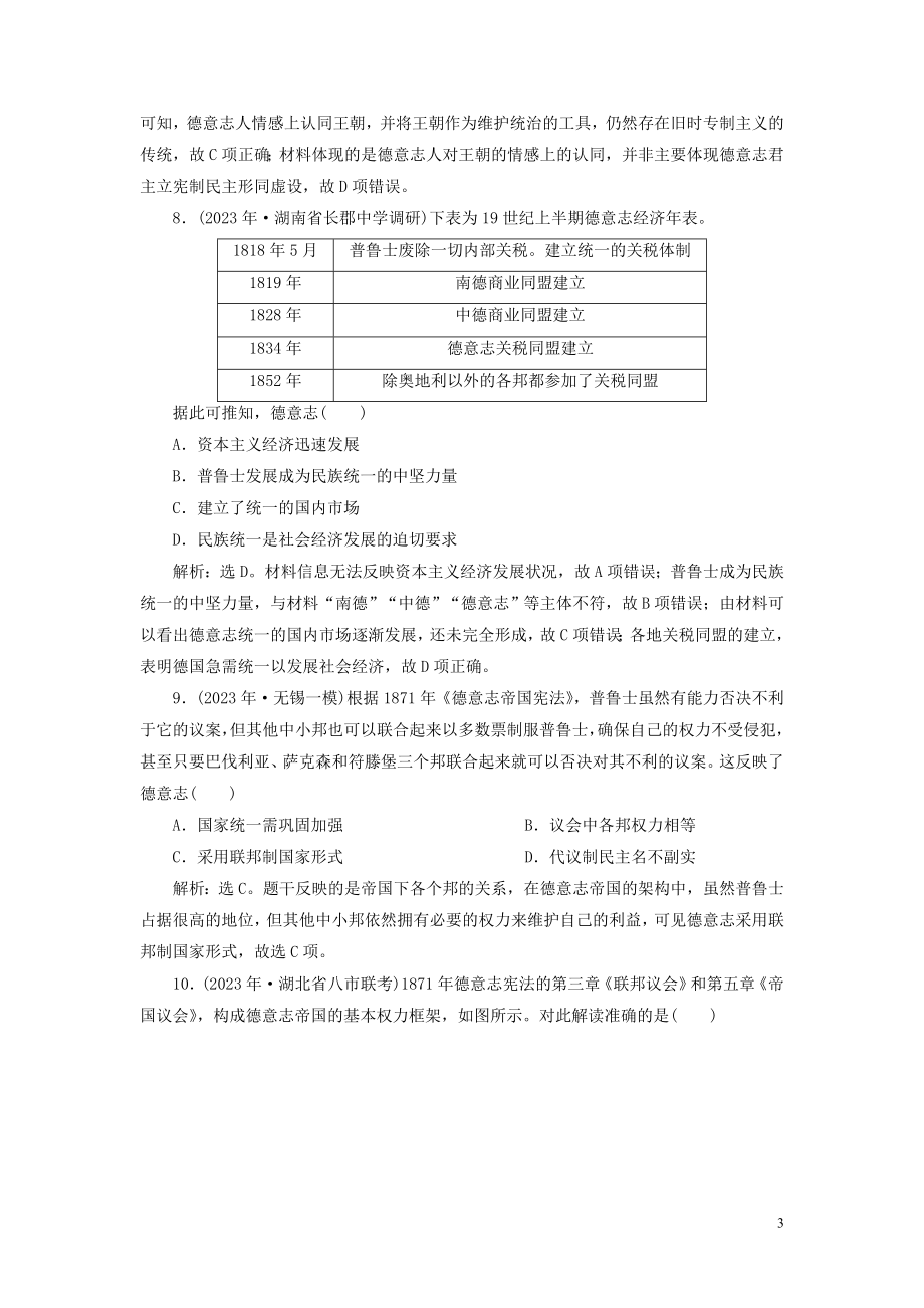 2023学年高考历史一轮复习专题四古代希腊罗马的政治文明和近代西方的民主政治5第15讲民主政治的扩展练习人民版.doc_第3页